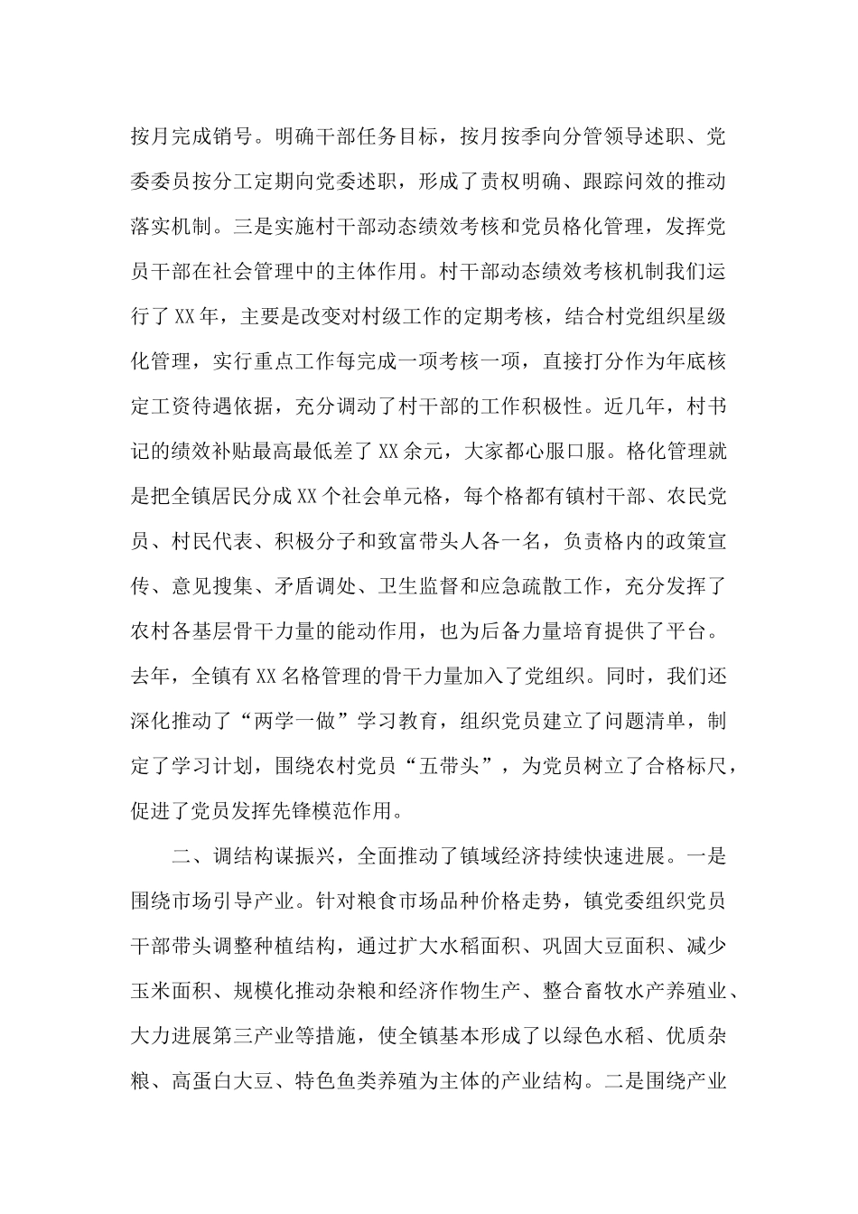 机关服务建党一百周年讲话九篇_第2页