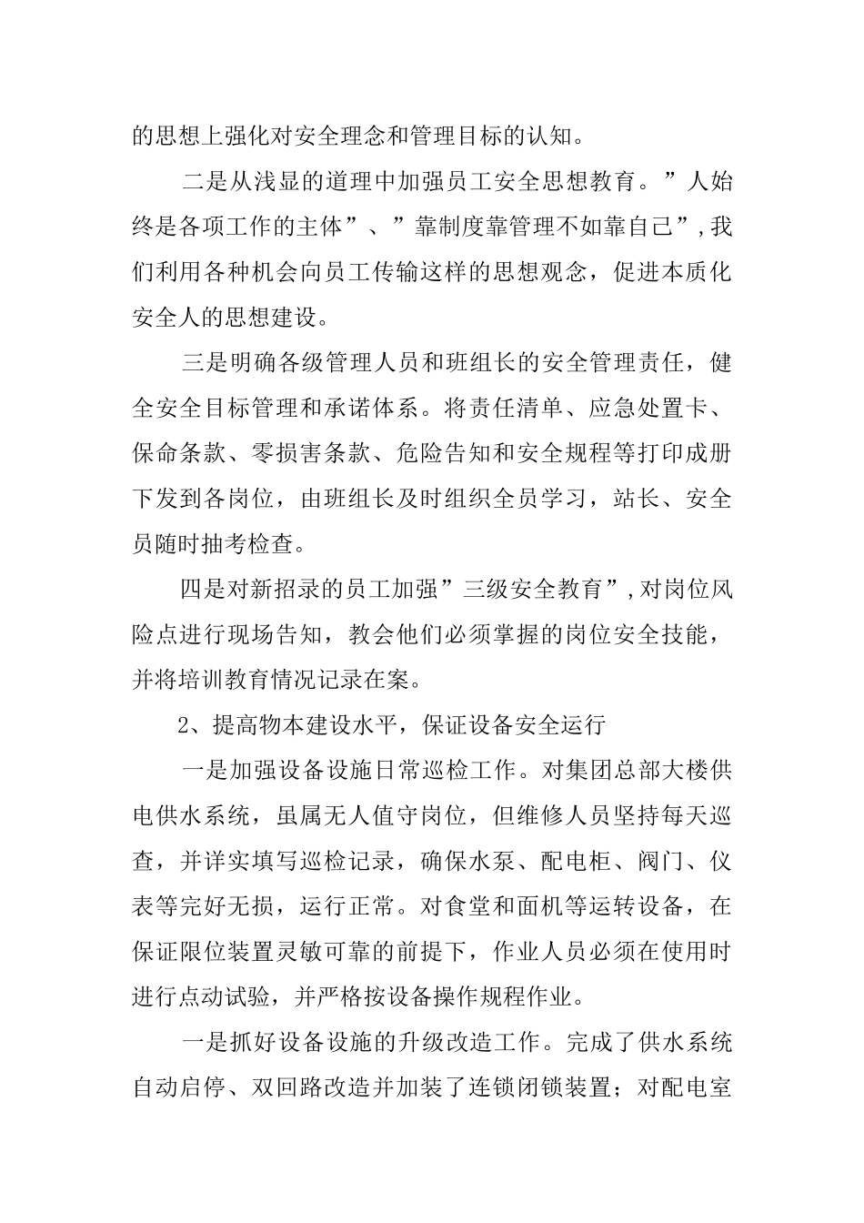 机关服务站安全述职报告_第2页