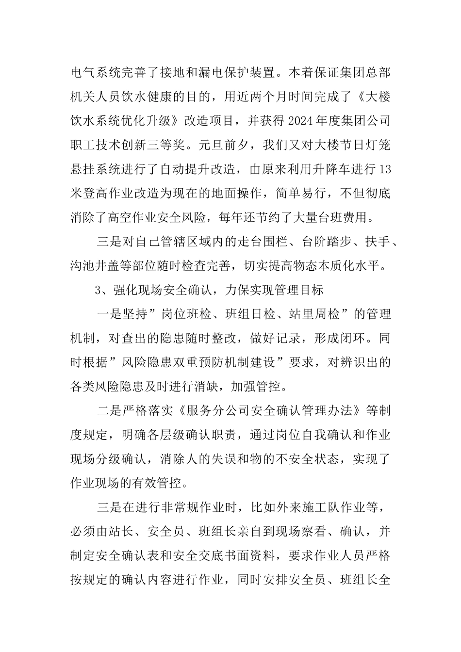 机关服务站安全述职报告_第3页