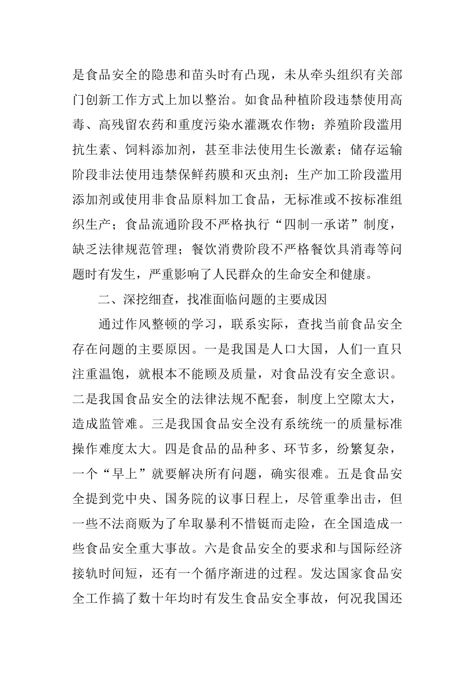 机关机关效能建设作风整顿自查剖析阶段总结_第2页