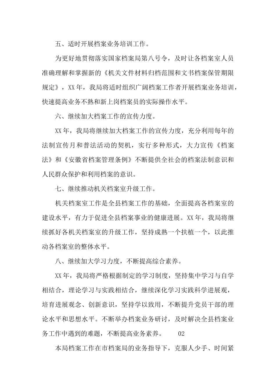 机关档案管理2024工作计划3篇汇编_第3页