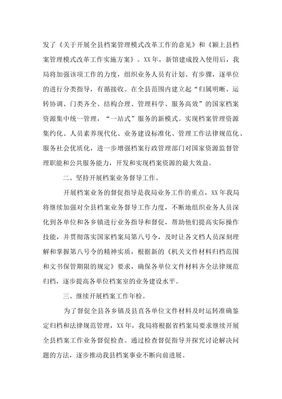 机关档案管理2024工作计划范文_第3页