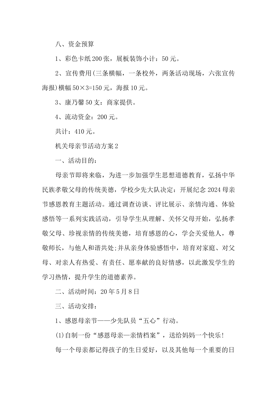 机关母亲节活动方案_第3页