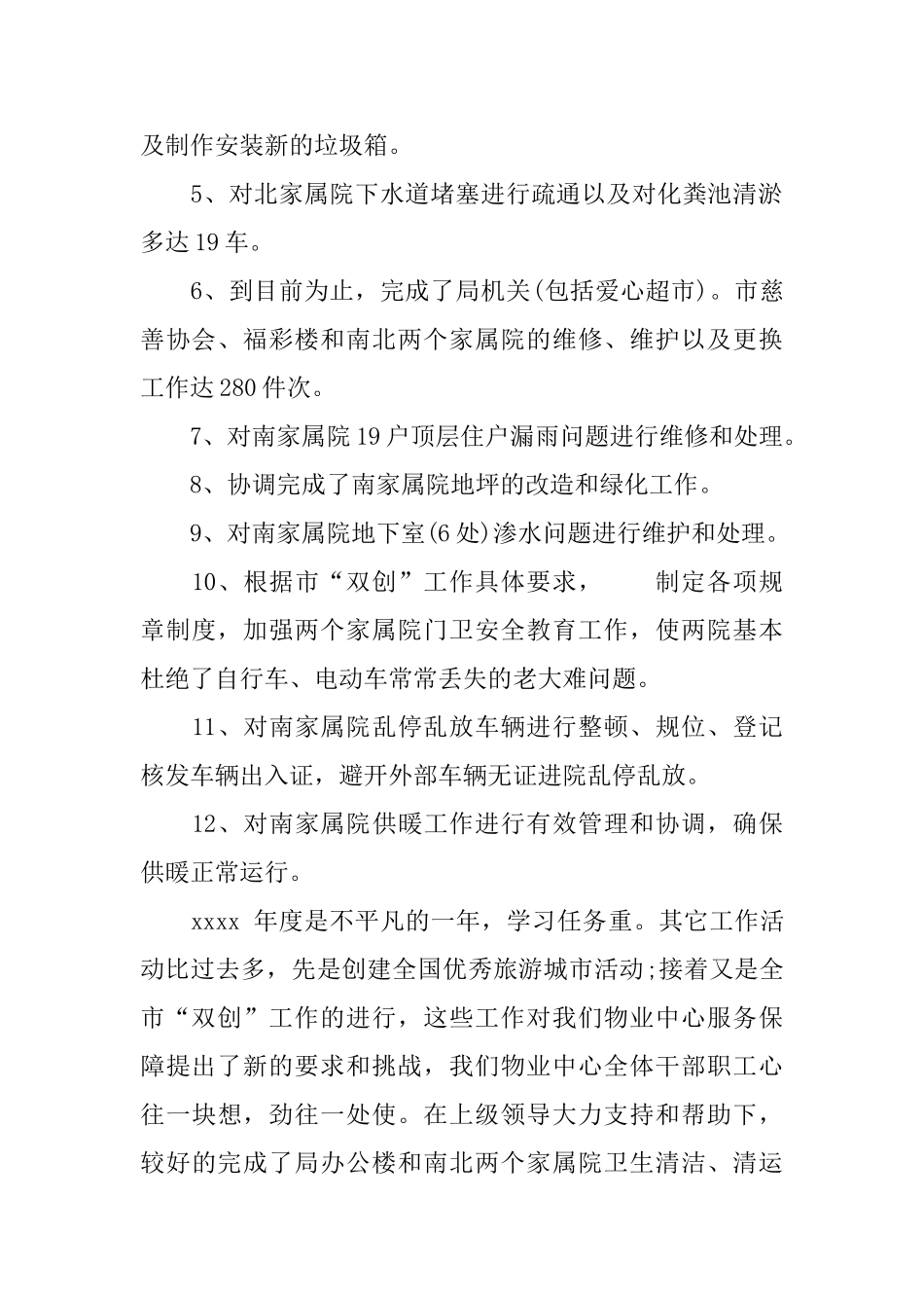 机关物业管理中心年度工作总结_第2页