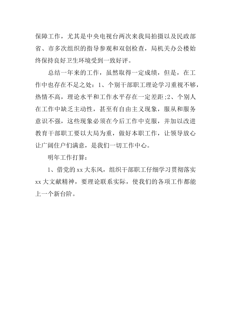 机关物业管理中心年度工作总结_第3页