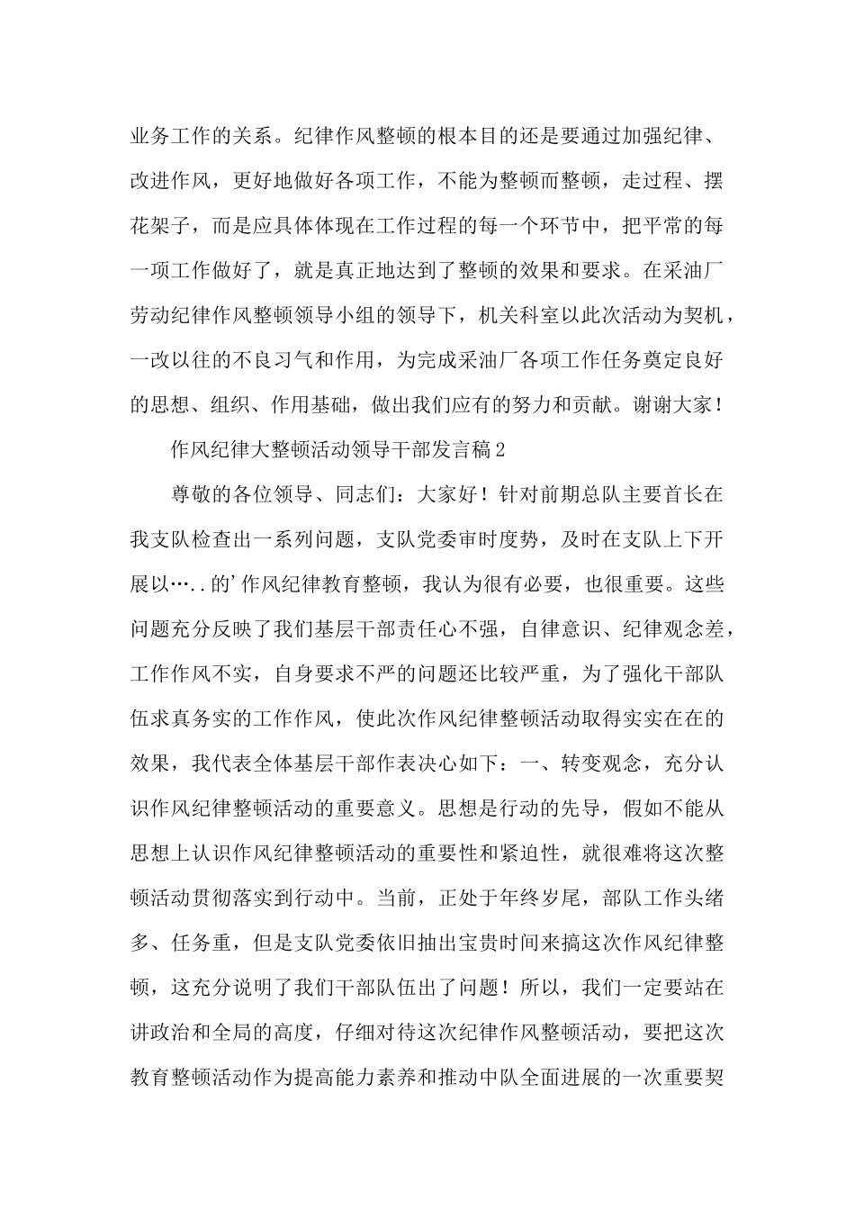 机关科室作风纪律大整顿活动领导干部发言稿锦集5篇_第2页