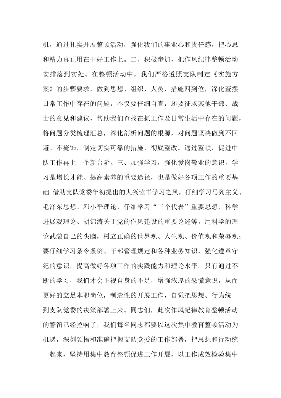 机关科室作风纪律大整顿活动领导干部发言稿锦集5篇_第3页