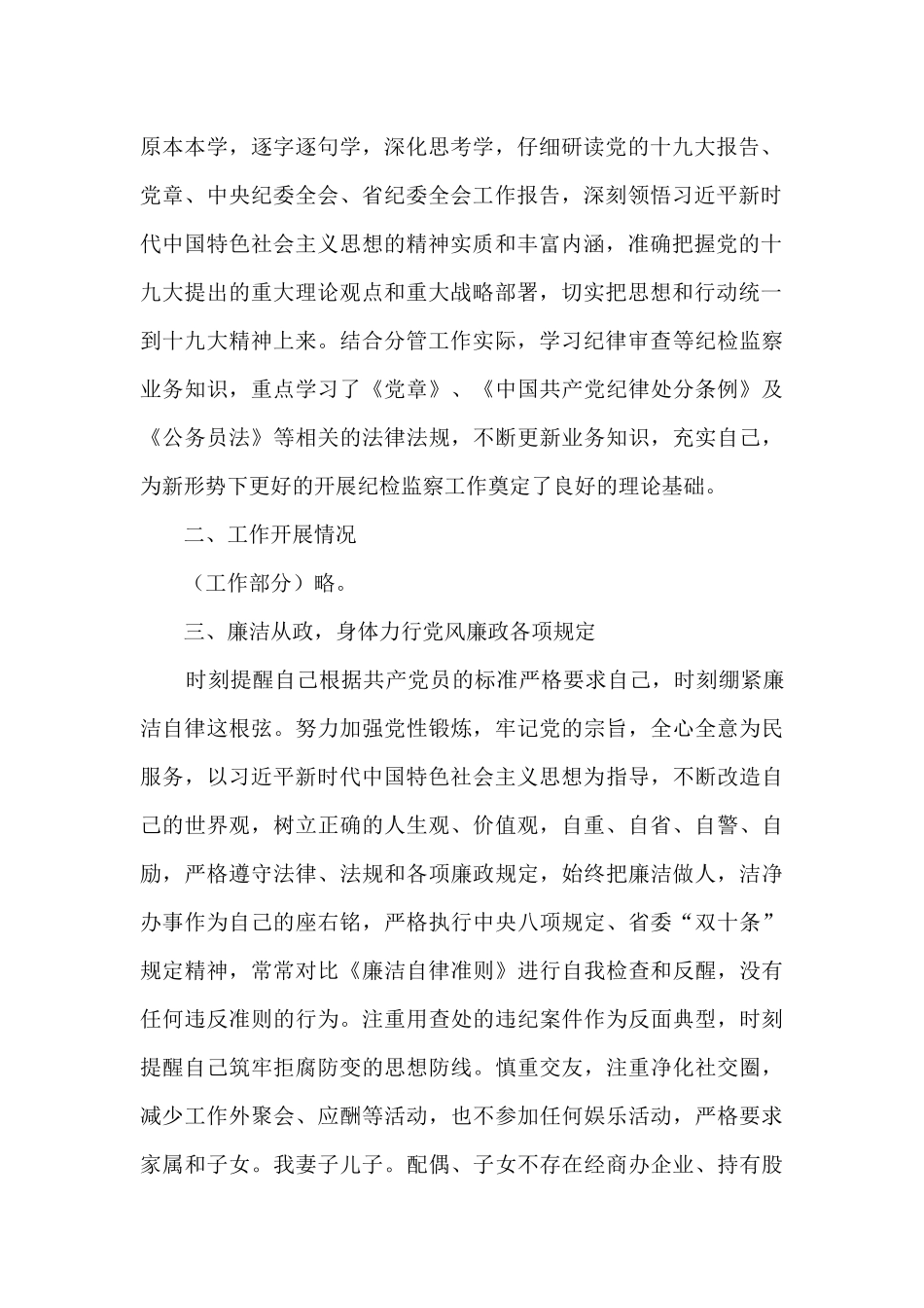 机关纪委委员述职述廉报告_第2页