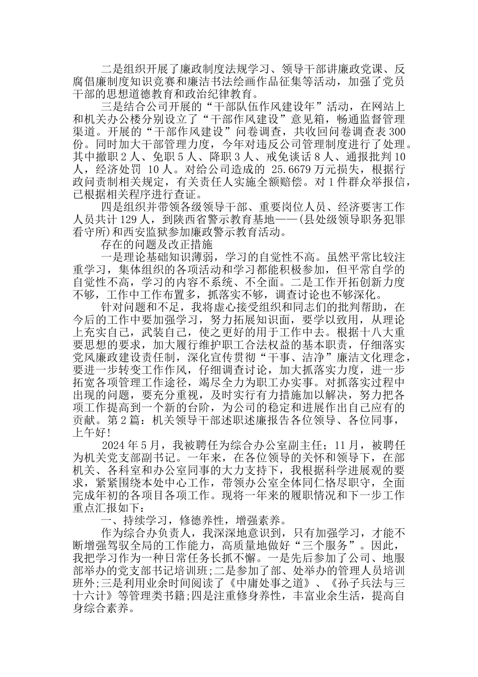 机关纪委干部述职述廉报告_第2页