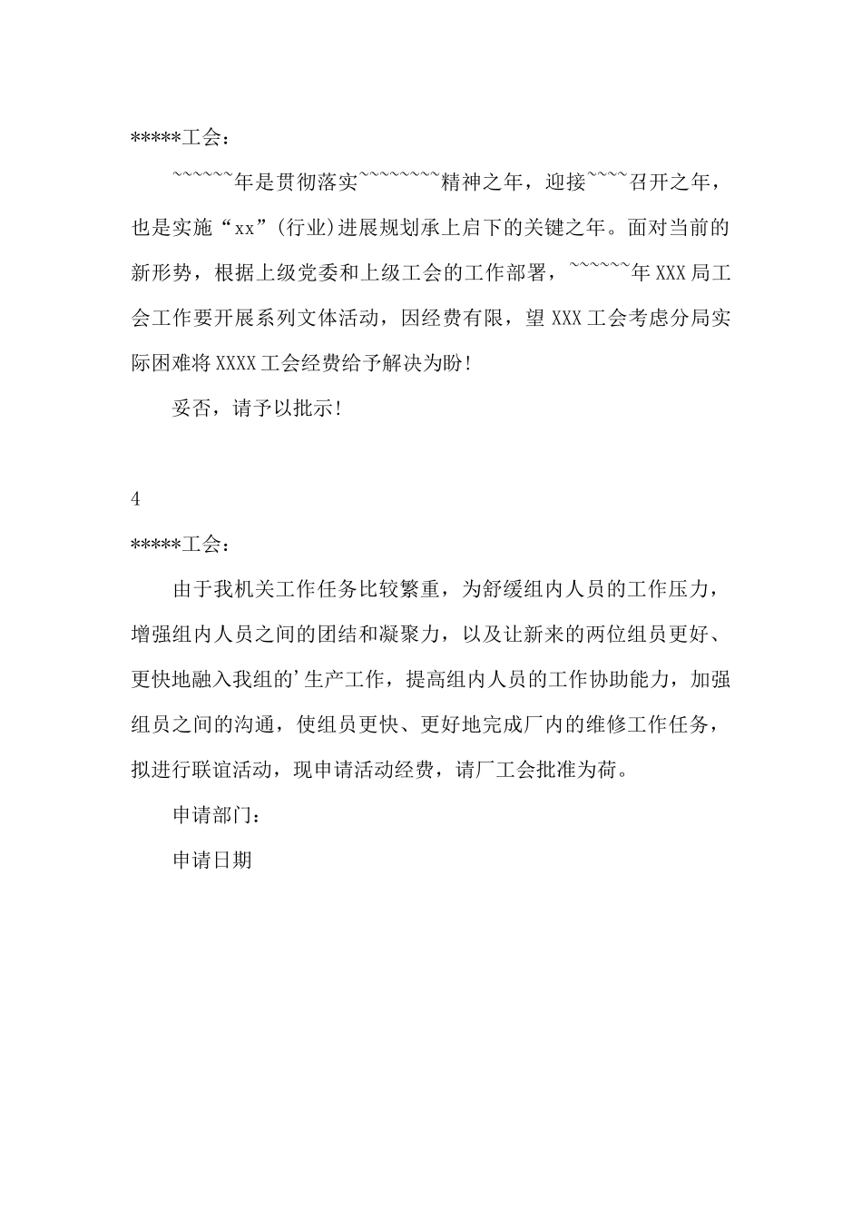 机关经费申请报告_第2页