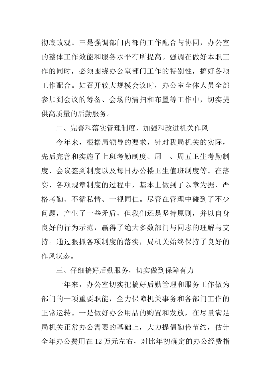 机关综合的办公室工作总结_第2页