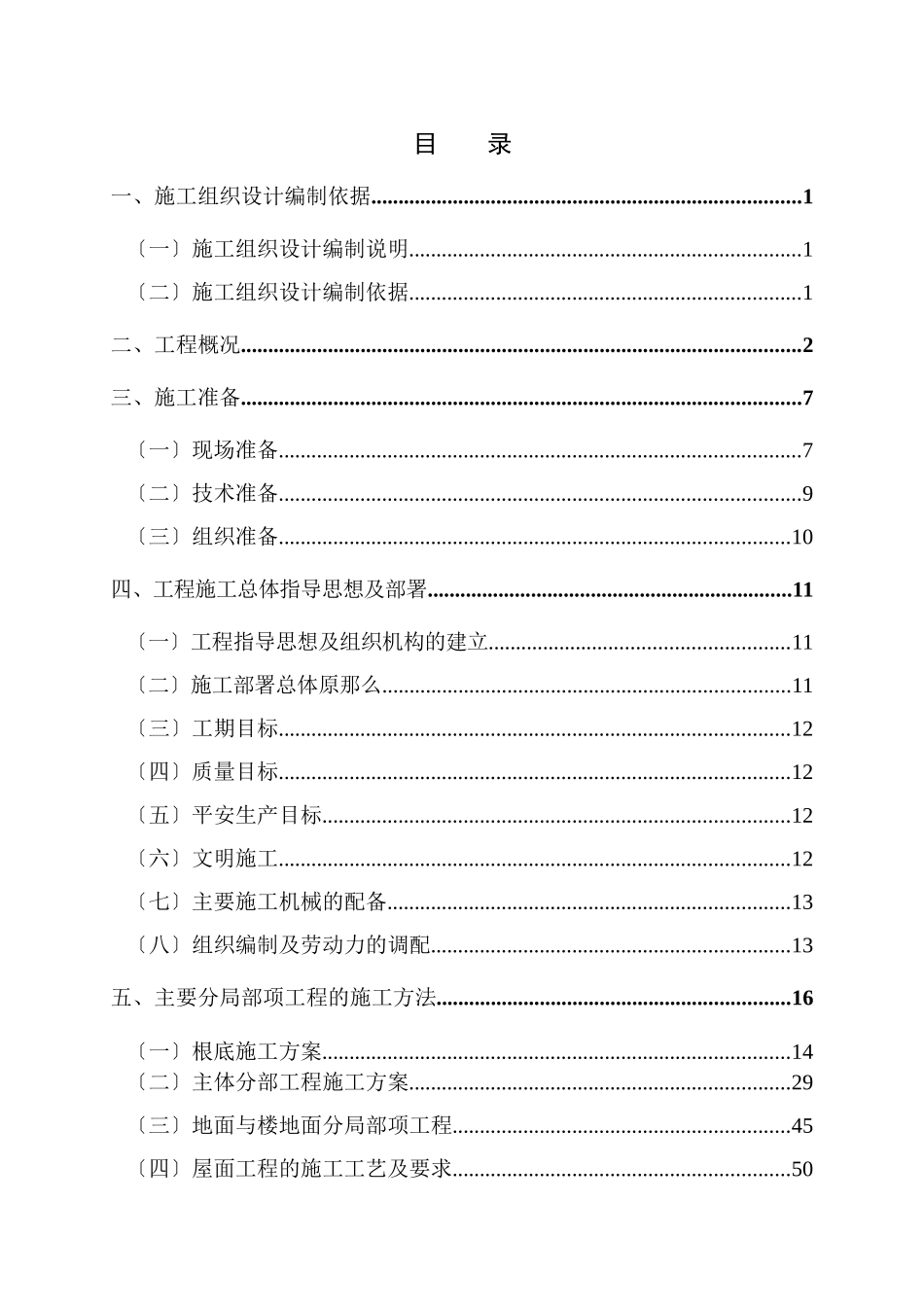机关行政中心施工组织设计概述_第2页