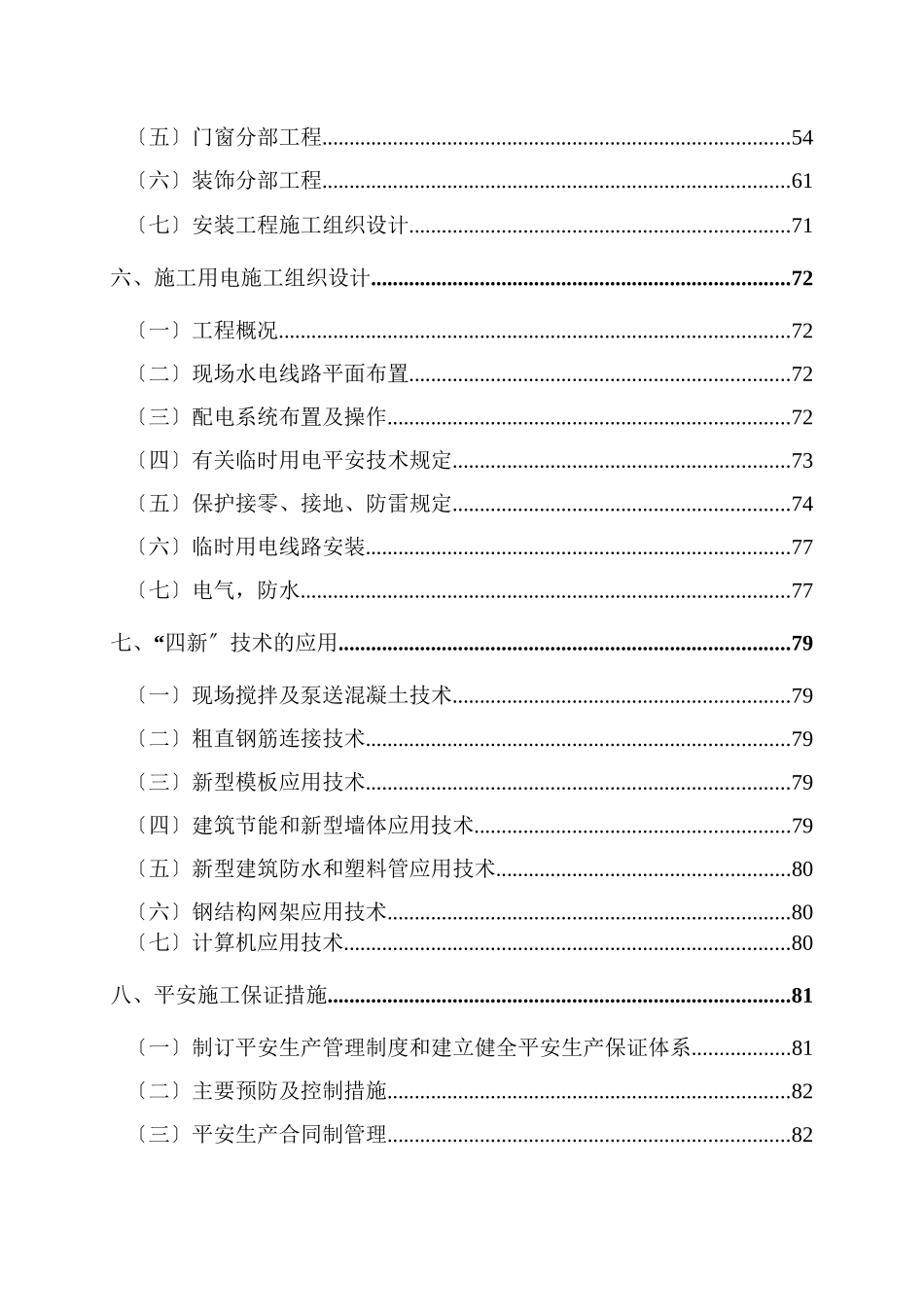 机关行政中心施工组织设计概述_第3页