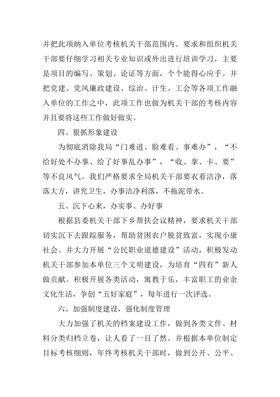 机关良好形象工程建设工作总结_第2页