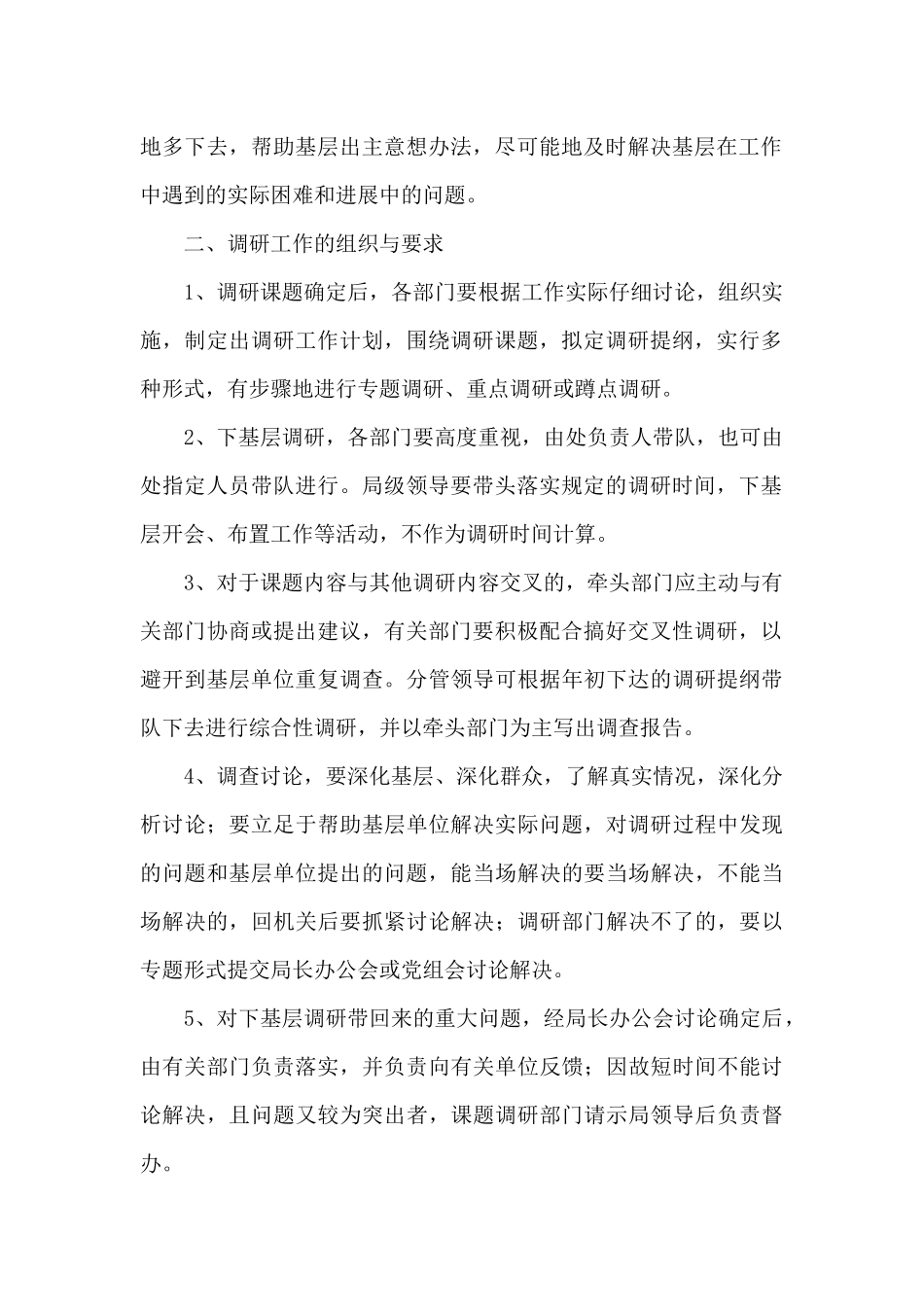 机关调查研究工作制度_第2页