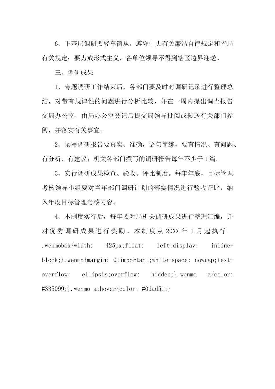 机关调查研究工作制度_第3页