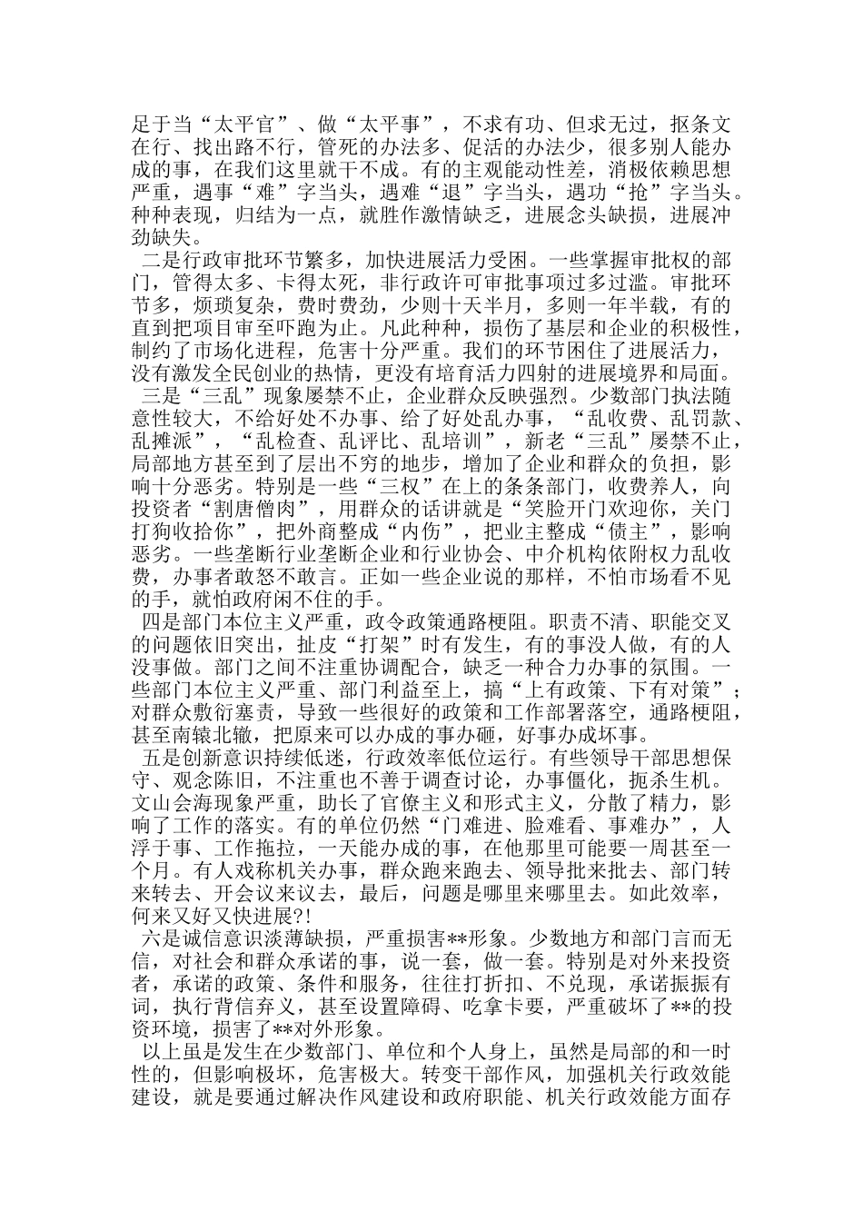机关行政效能建设动员大会上的讲话_第2页