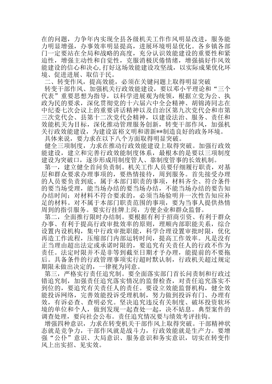 机关行政效能建设动员大会上的讲话_第3页