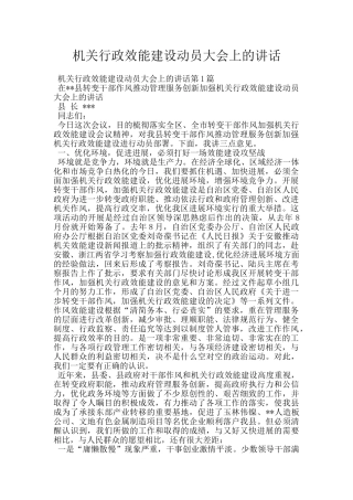 机关行政效能建设动员大会上的讲话