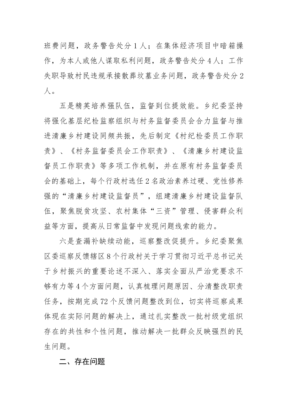 乡纪委2024年工作总结及2025年工作计划要点（2987字）_第3页