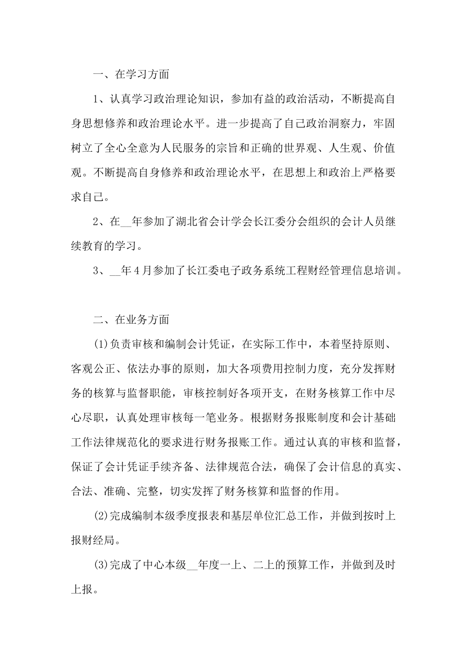 机关财务科工作总结和工作计划_第2页