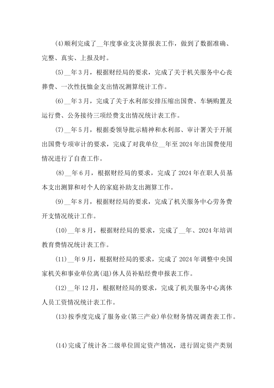 机关财务科工作总结和工作计划_第3页