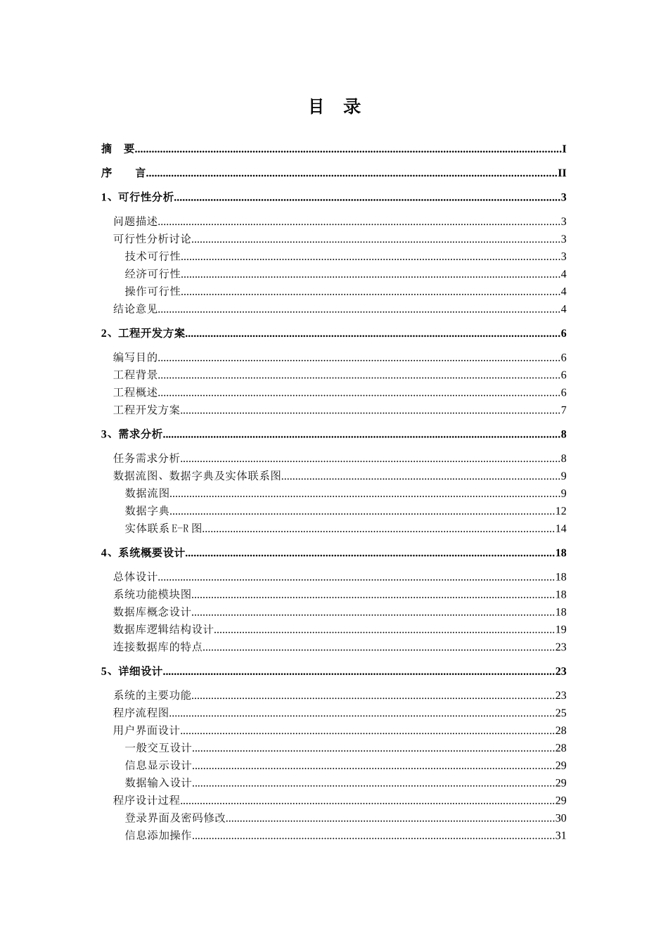 机关车辆管理系统说明书_第2页