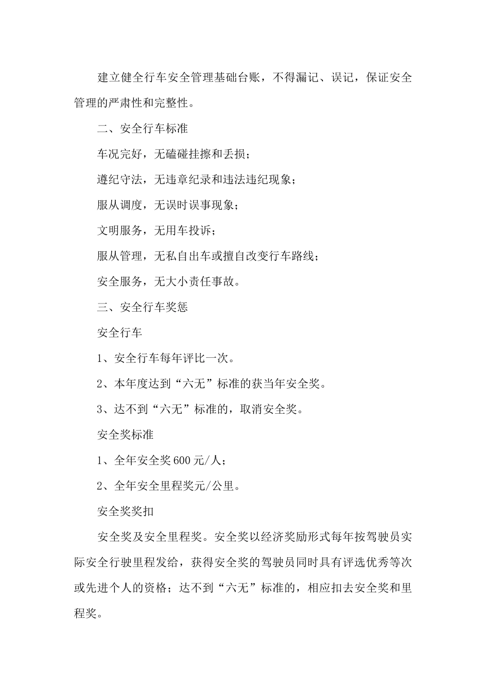 机关车队安全行车管理制度_第2页