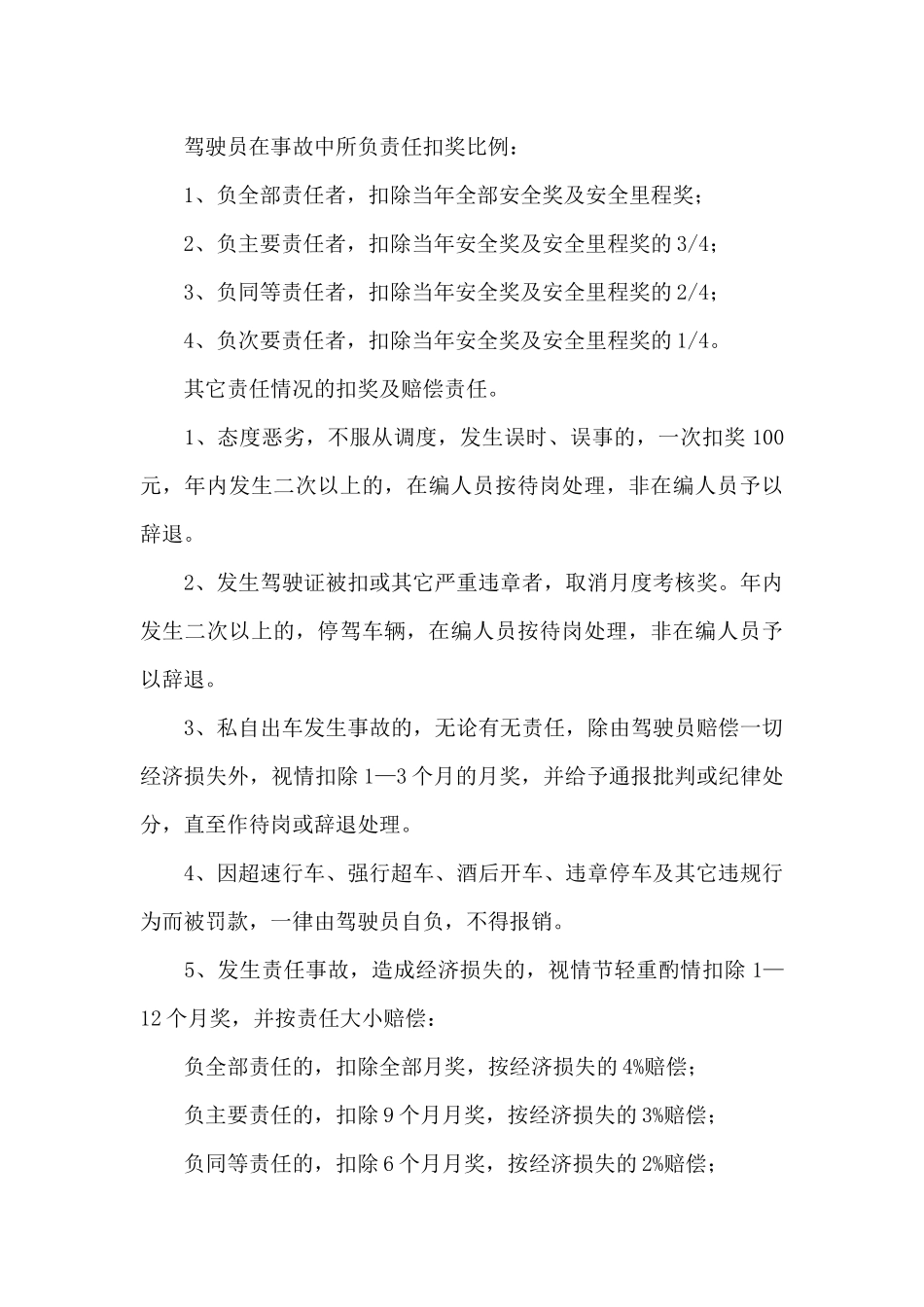 机关车队安全行车管理制度_第3页