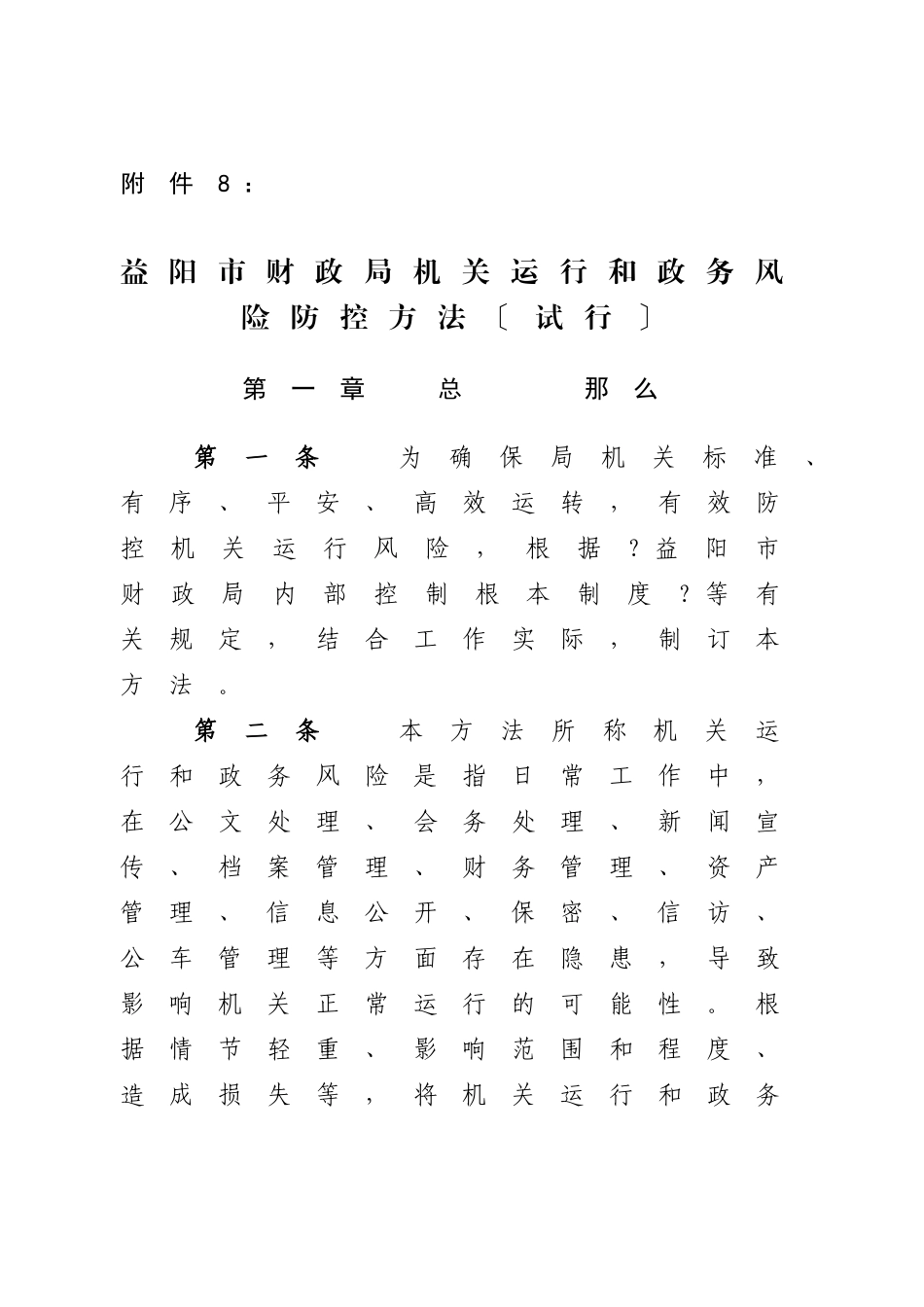 机关运行和政务风险防控_第1页