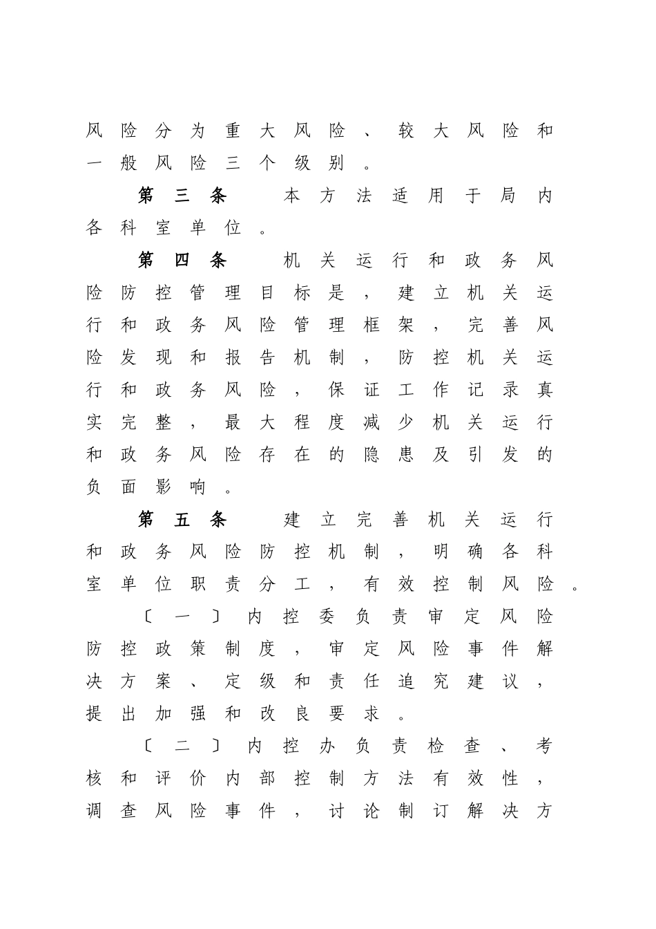 机关运行和政务风险防控_第2页