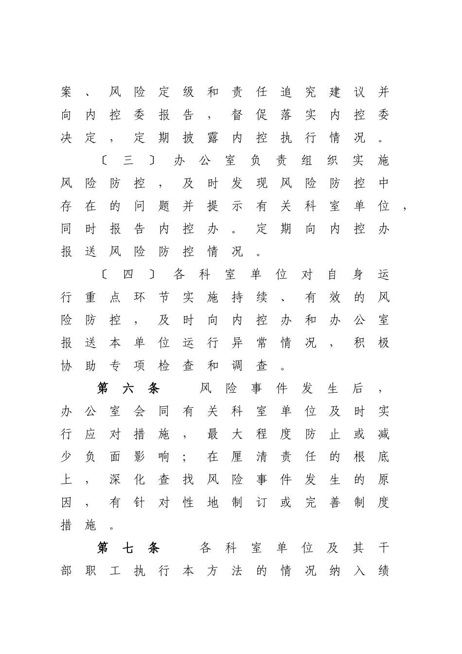 机关运行和政务风险防控_第3页