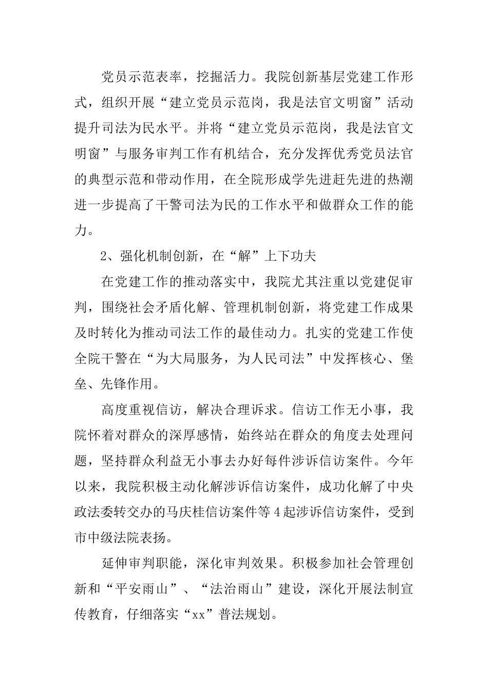 机关部门工作总结3篇_第3页