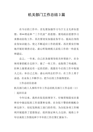 机关部门工作总结3篇