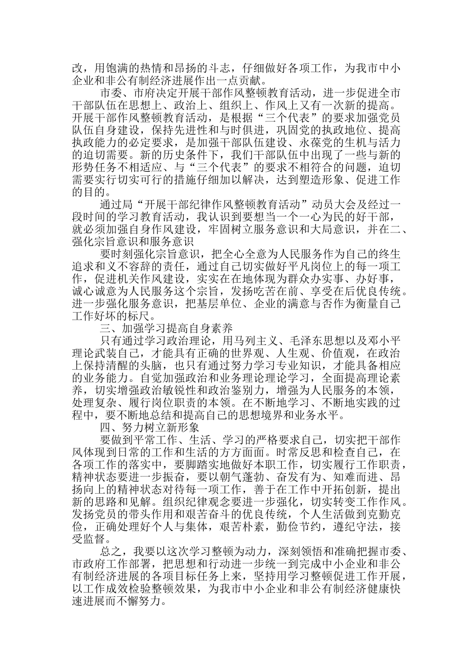 机关队伍作风纪律教育整顿心得体会_第2页