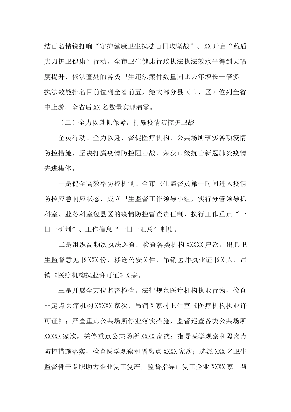 机关领导班子2024年度工作总结_第2页