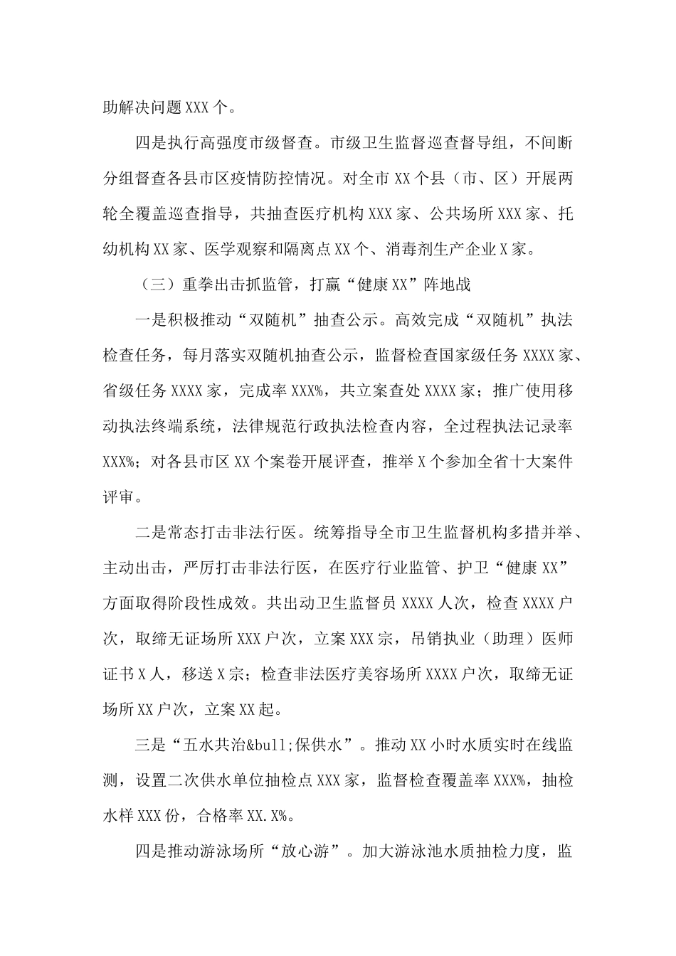 机关领导班子2024年度工作总结_第3页