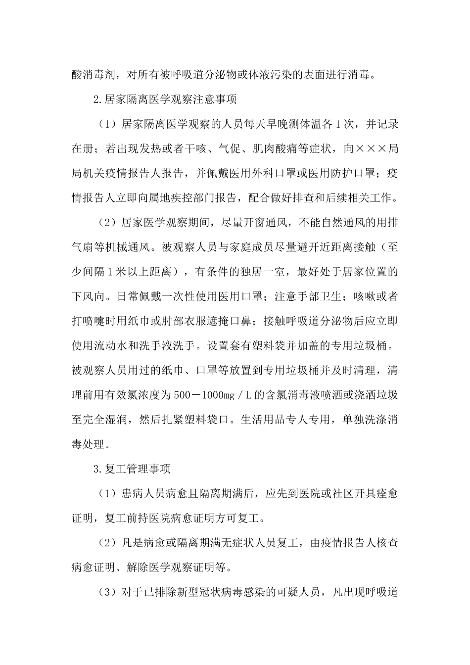 机关集中办公区疫情防控应急预案_第3页