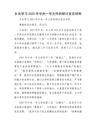 乡长学习2025年中央一号文件的研讨发言材料