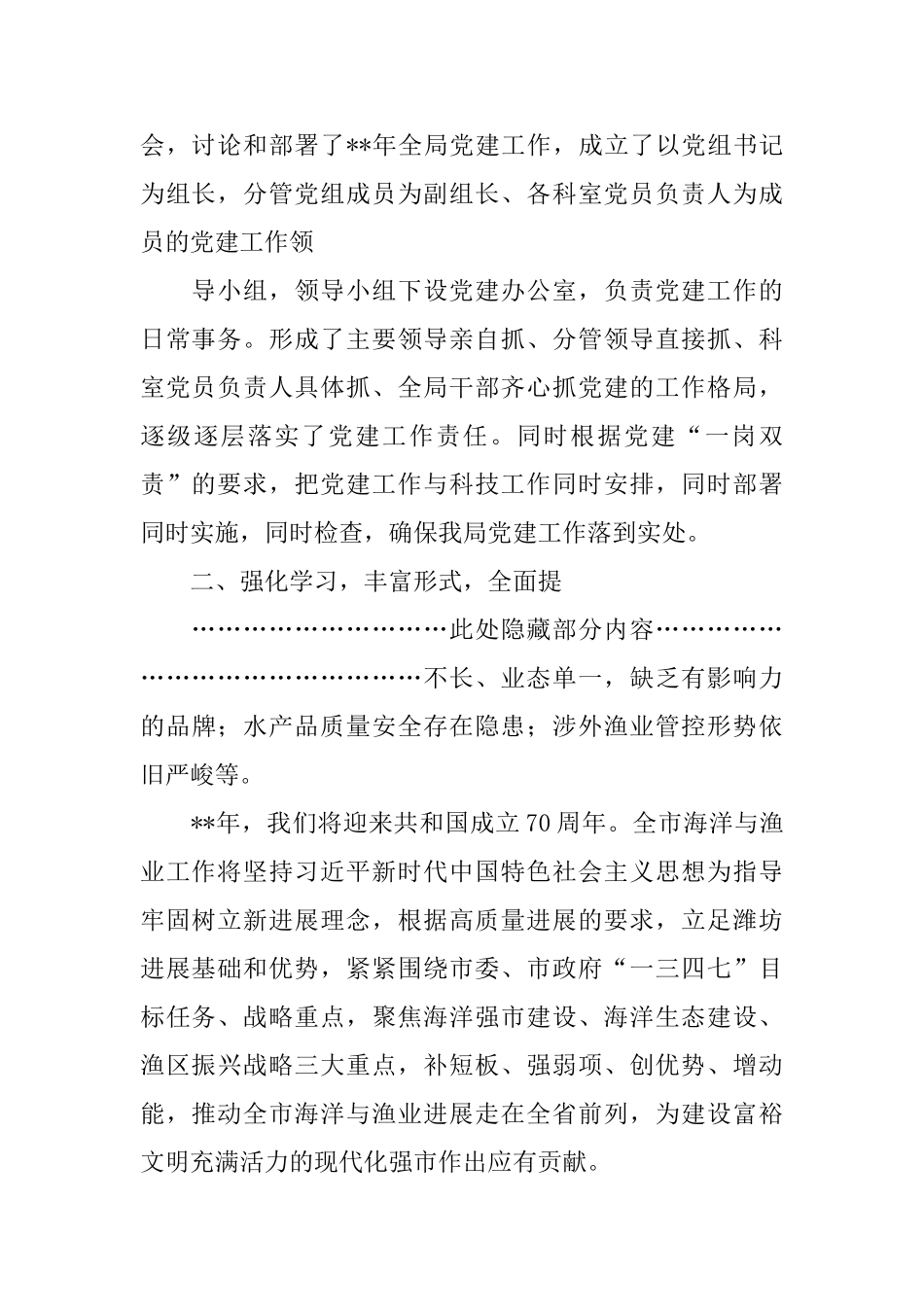 机关领导班子工作总结例文5则_第2页