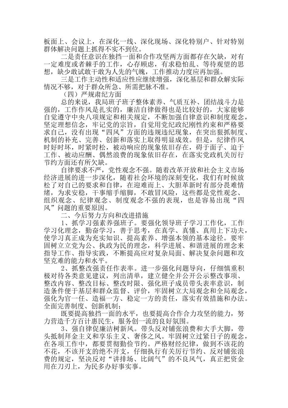 机关领导班子对照检查情况总结汇报_第2页