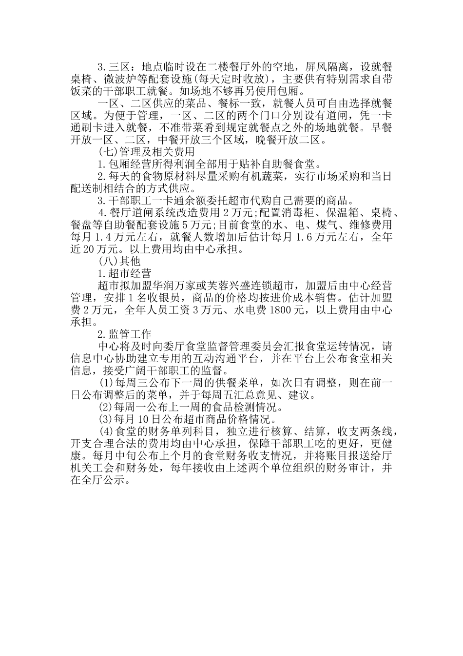 机关食堂运营管理方案_第2页
