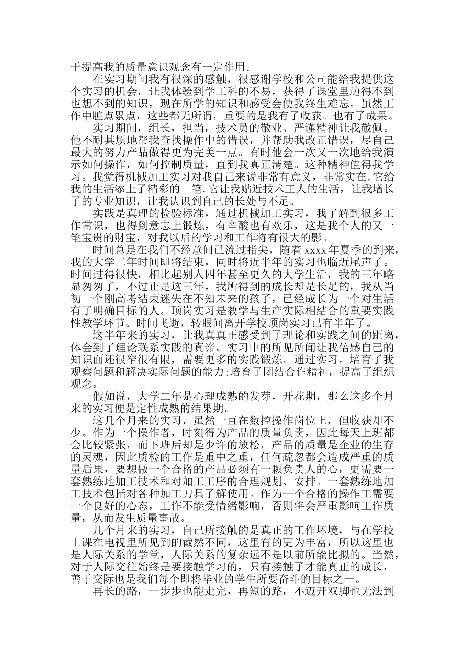 机加工顶岗实习报告范文_第2页