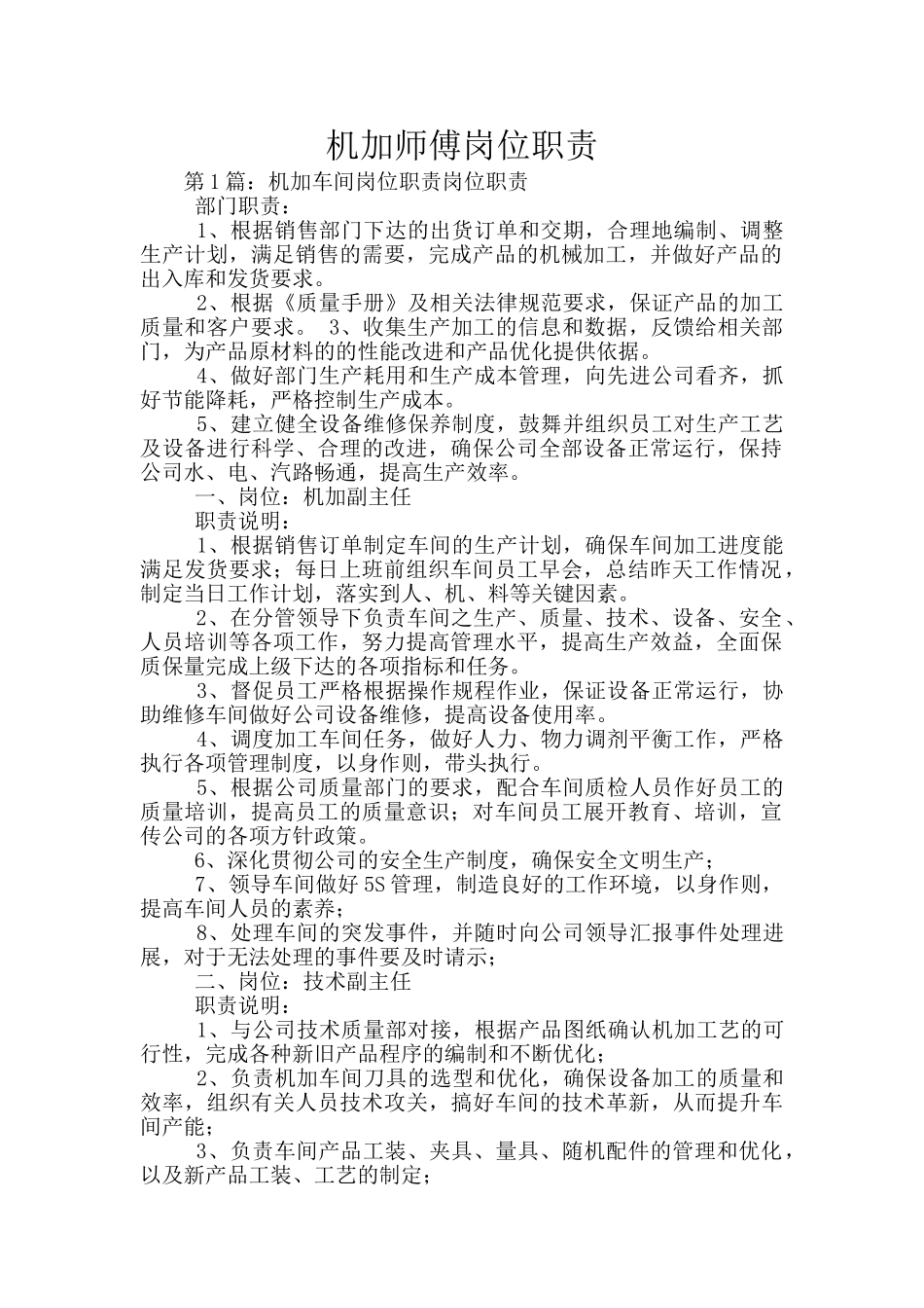 机加师傅岗位职责_第1页