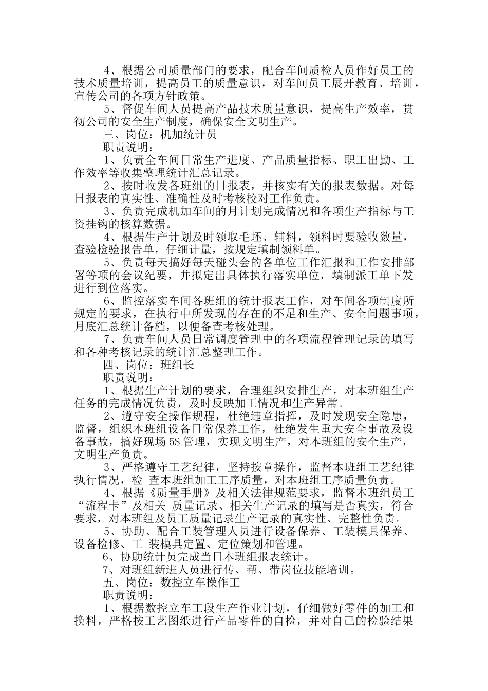 机加师傅岗位职责_第2页