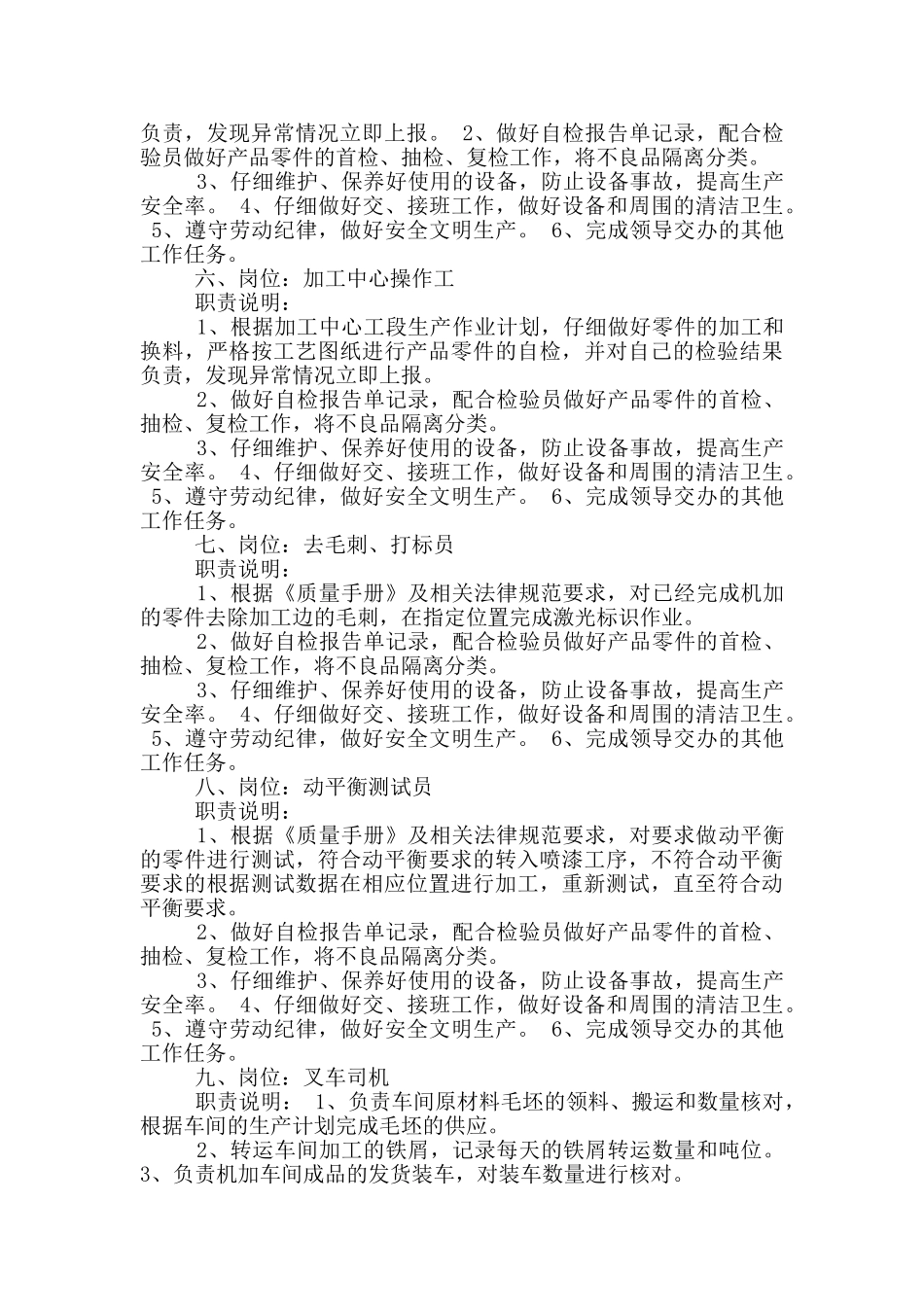 机加师傅岗位职责_第3页