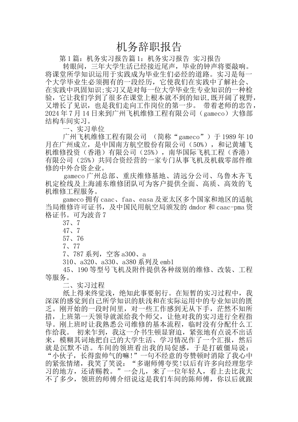 机务辞职报告_第1页