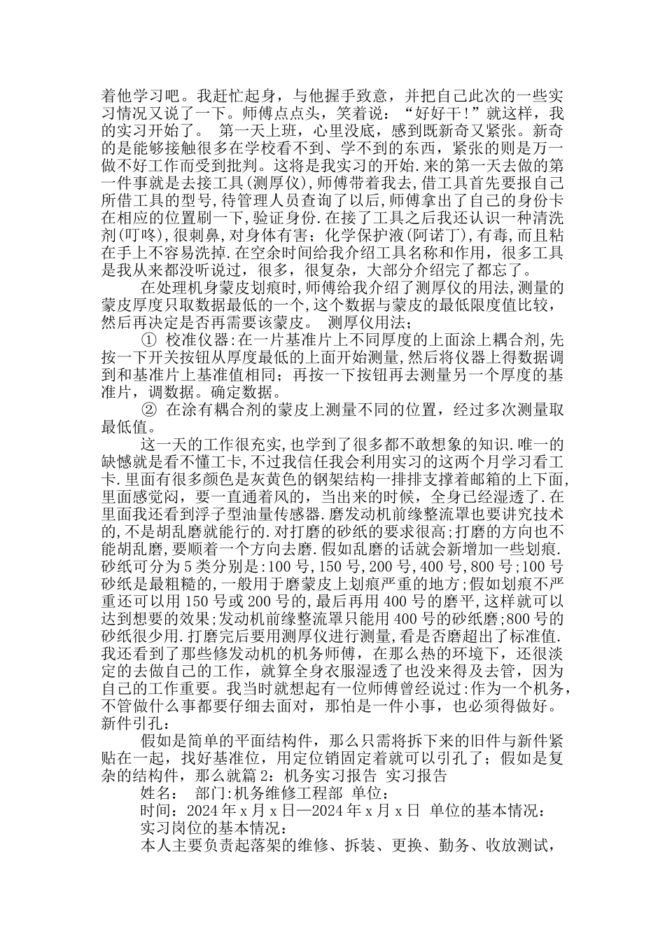 机务辞职报告_第2页