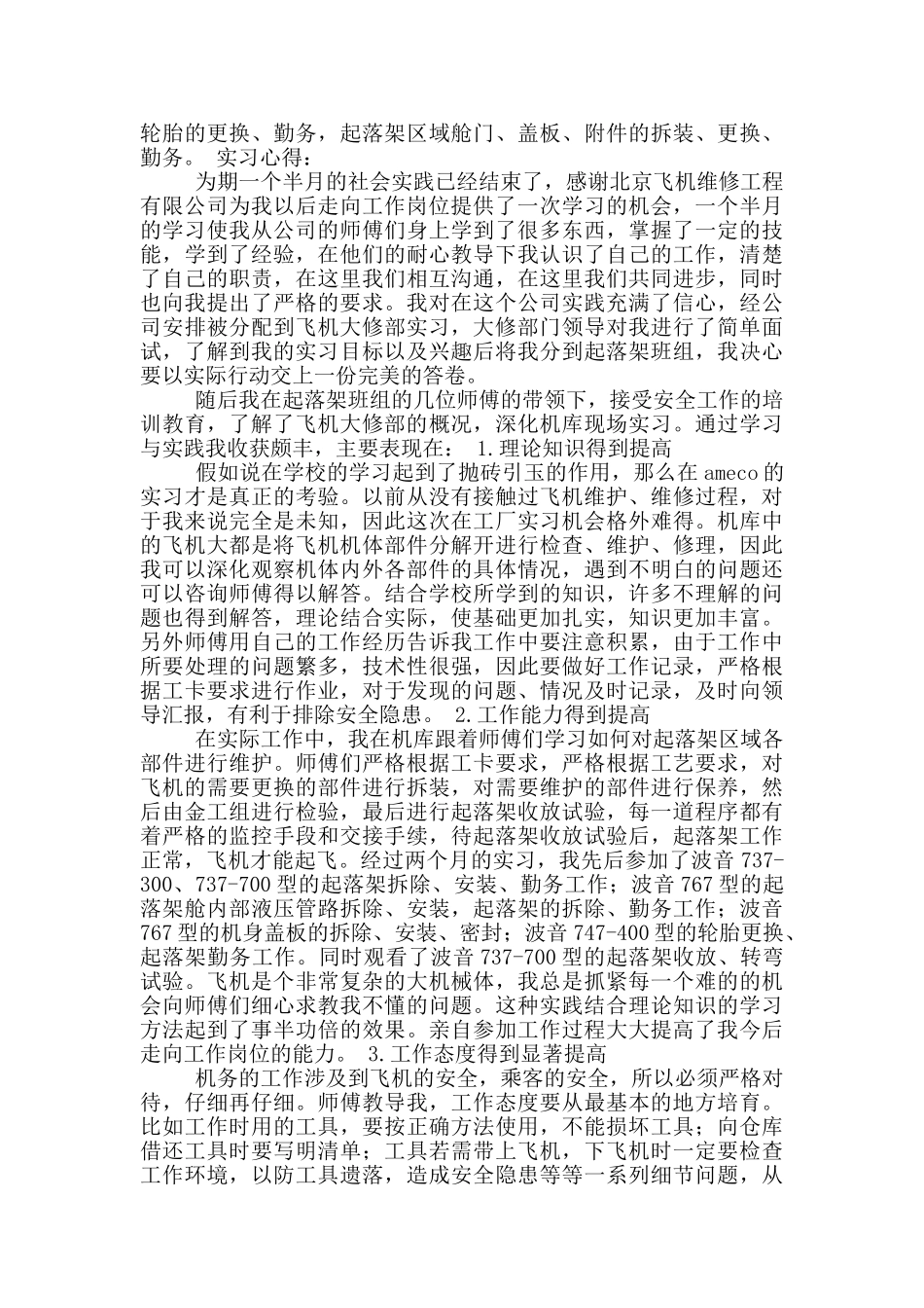 机务辞职报告_第3页