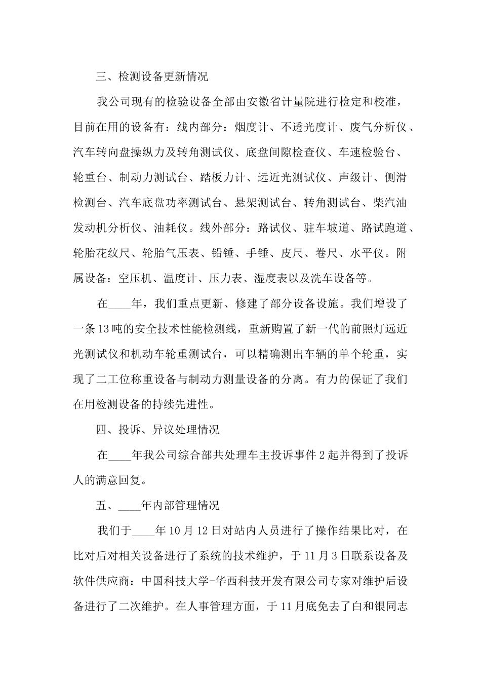 机动工作总结模板5篇_第2页